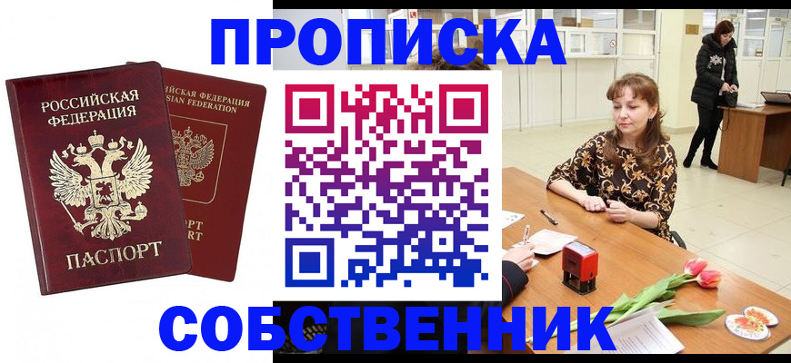 купить прописку в Мамадыше